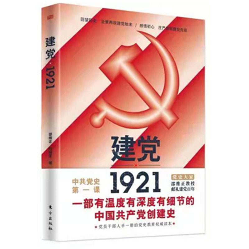  上海党建图书