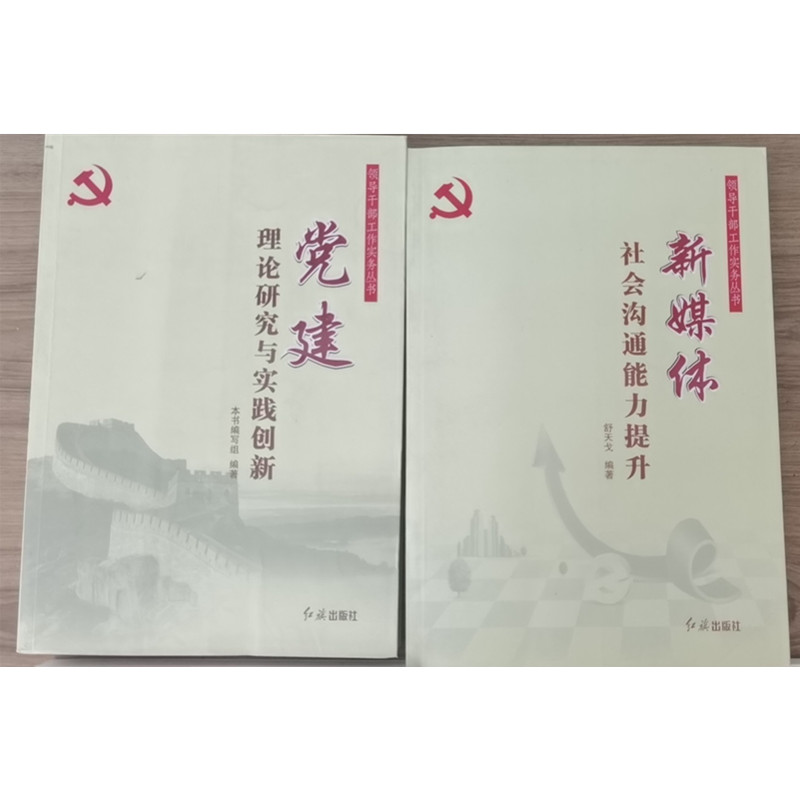  上海党建图书